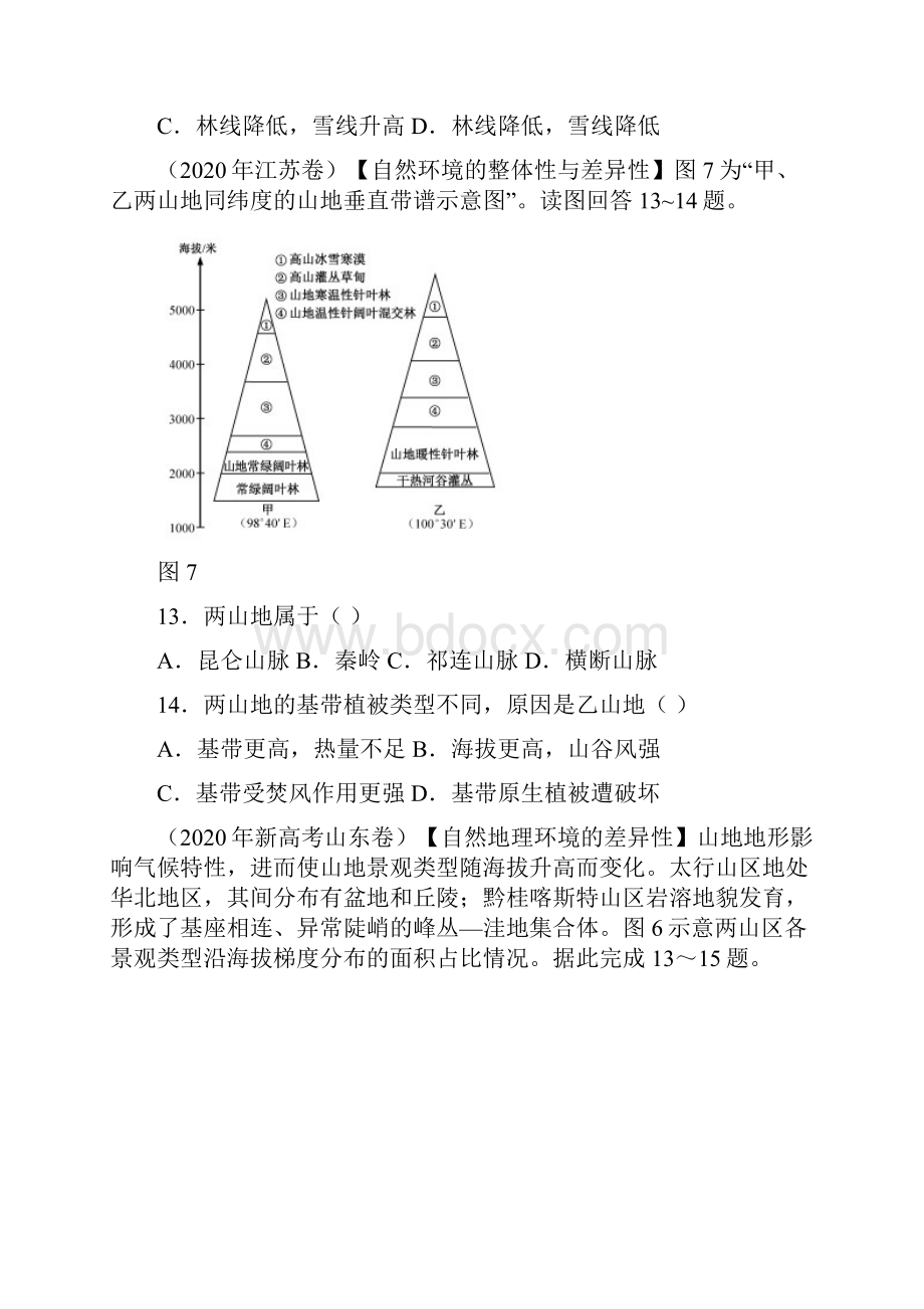 专题06 自然地理环境的整体性与差异性高考题和高考模拟题地理分项版汇编学生版.docx_第3页