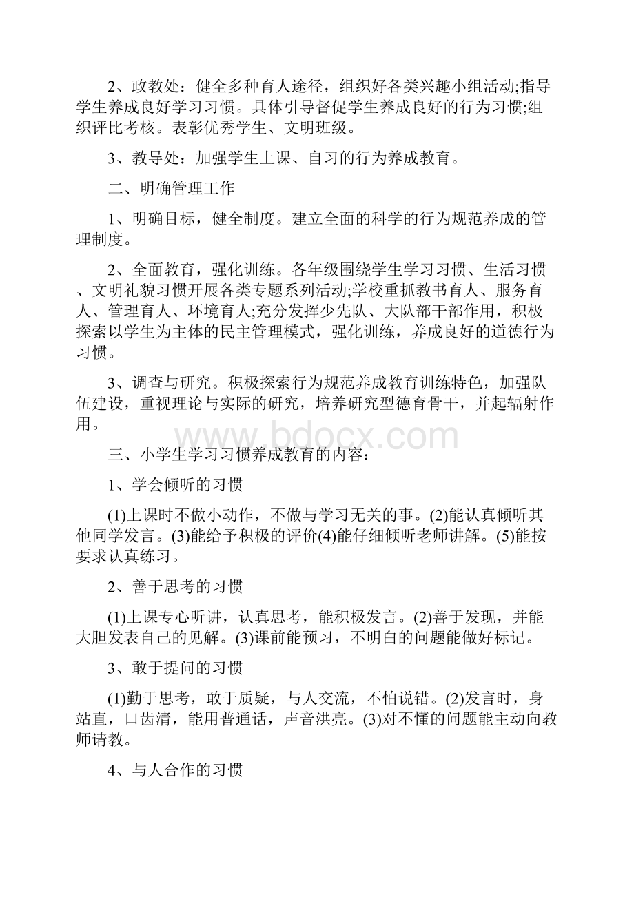 养成教育工作计划范文5篇中学生养成教育工作计划.docx_第3页