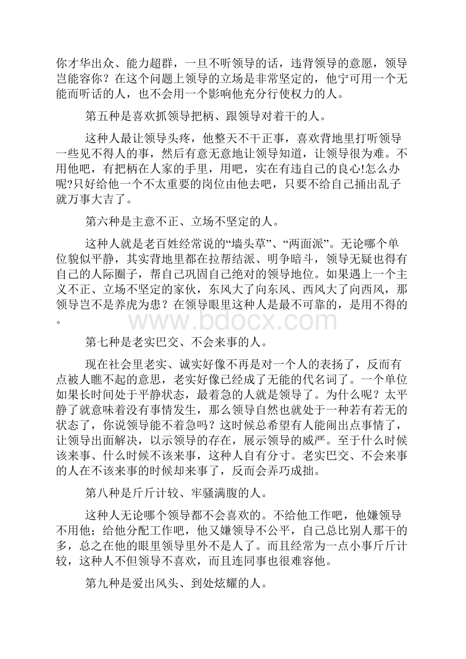 领导不喜欢和最喜欢的10种人厚黑学.docx_第2页