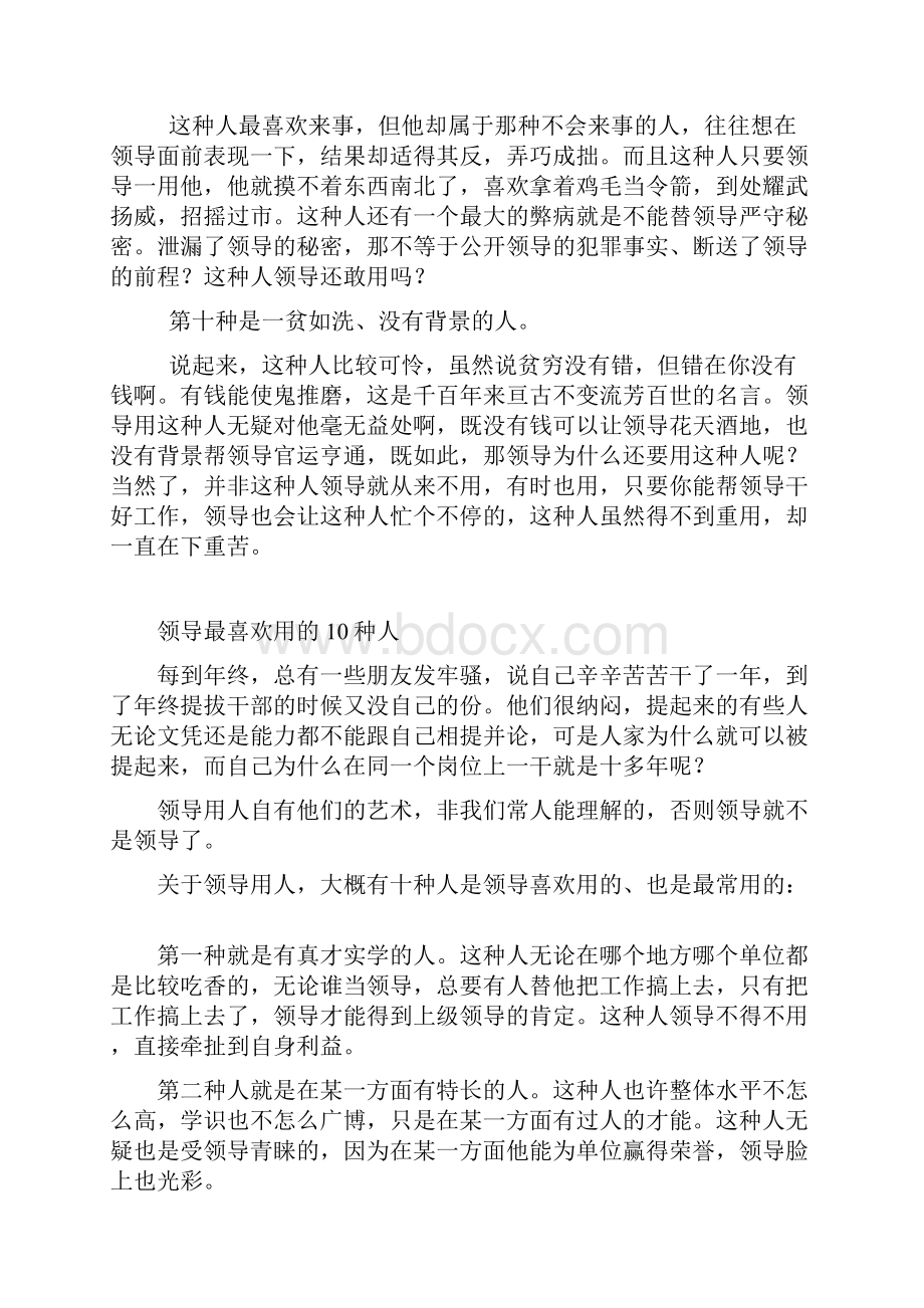 领导不喜欢和最喜欢的10种人厚黑学.docx_第3页