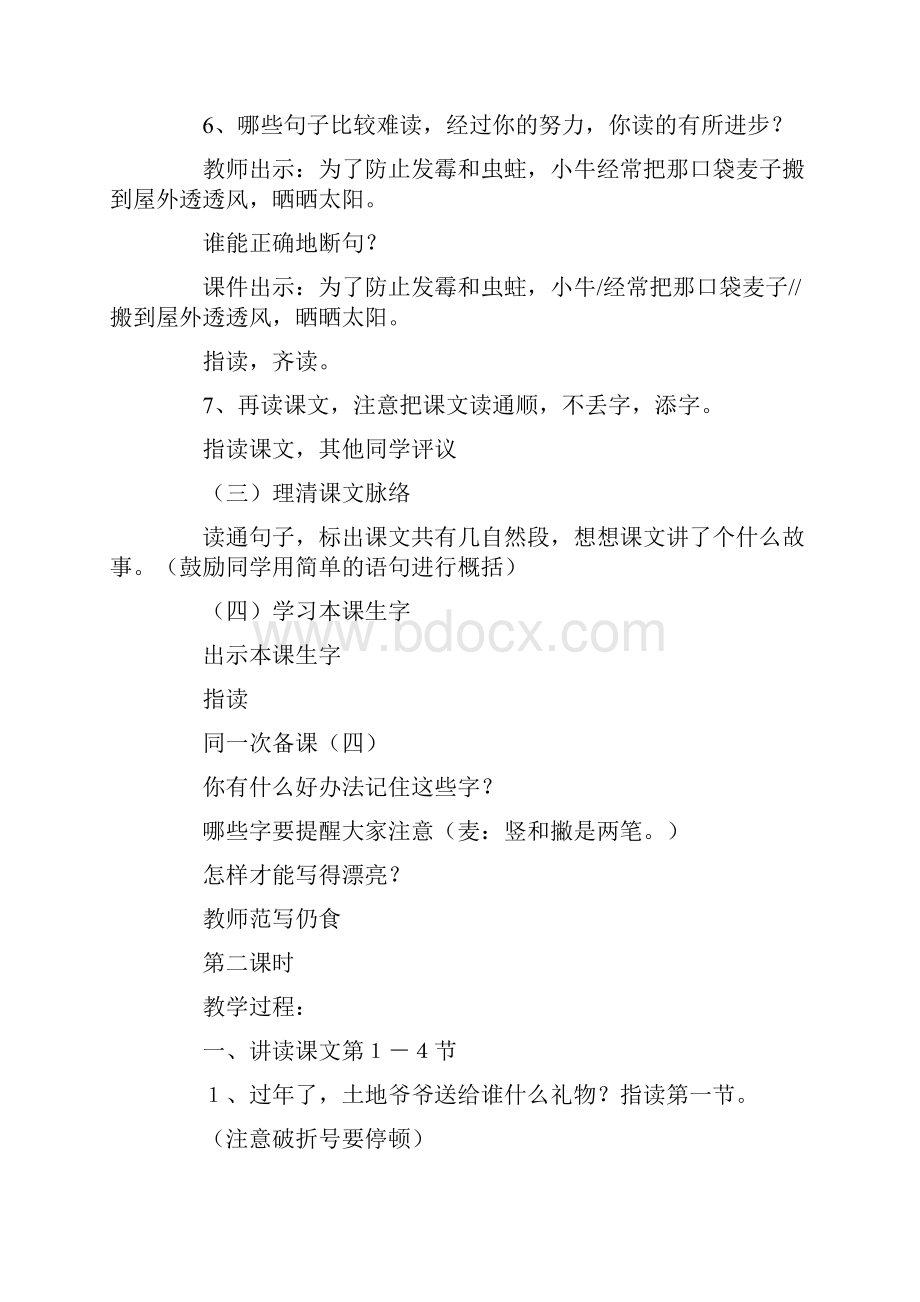 三年级语文教案三袋麦子二次备课.docx_第2页