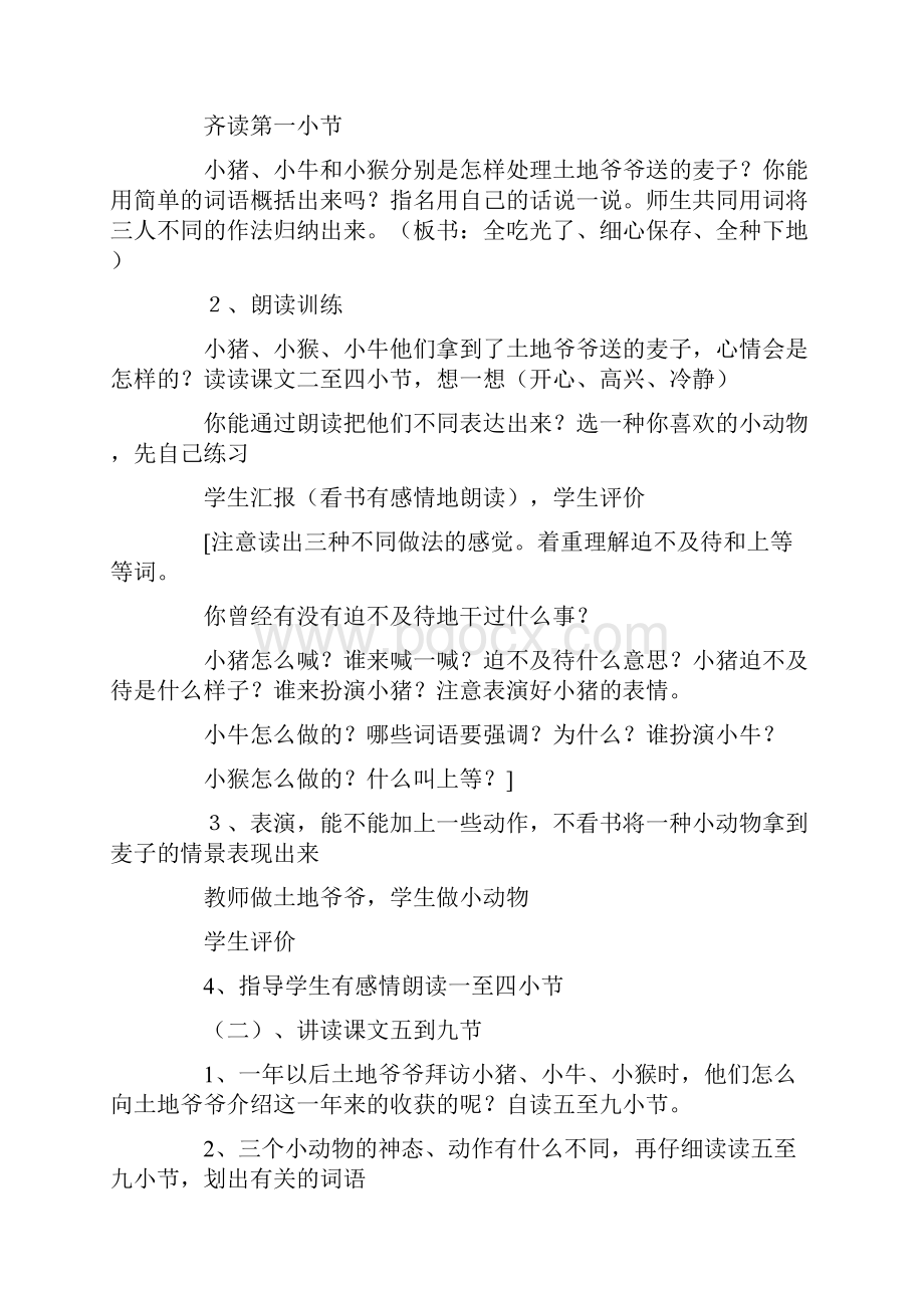 三年级语文教案三袋麦子二次备课.docx_第3页