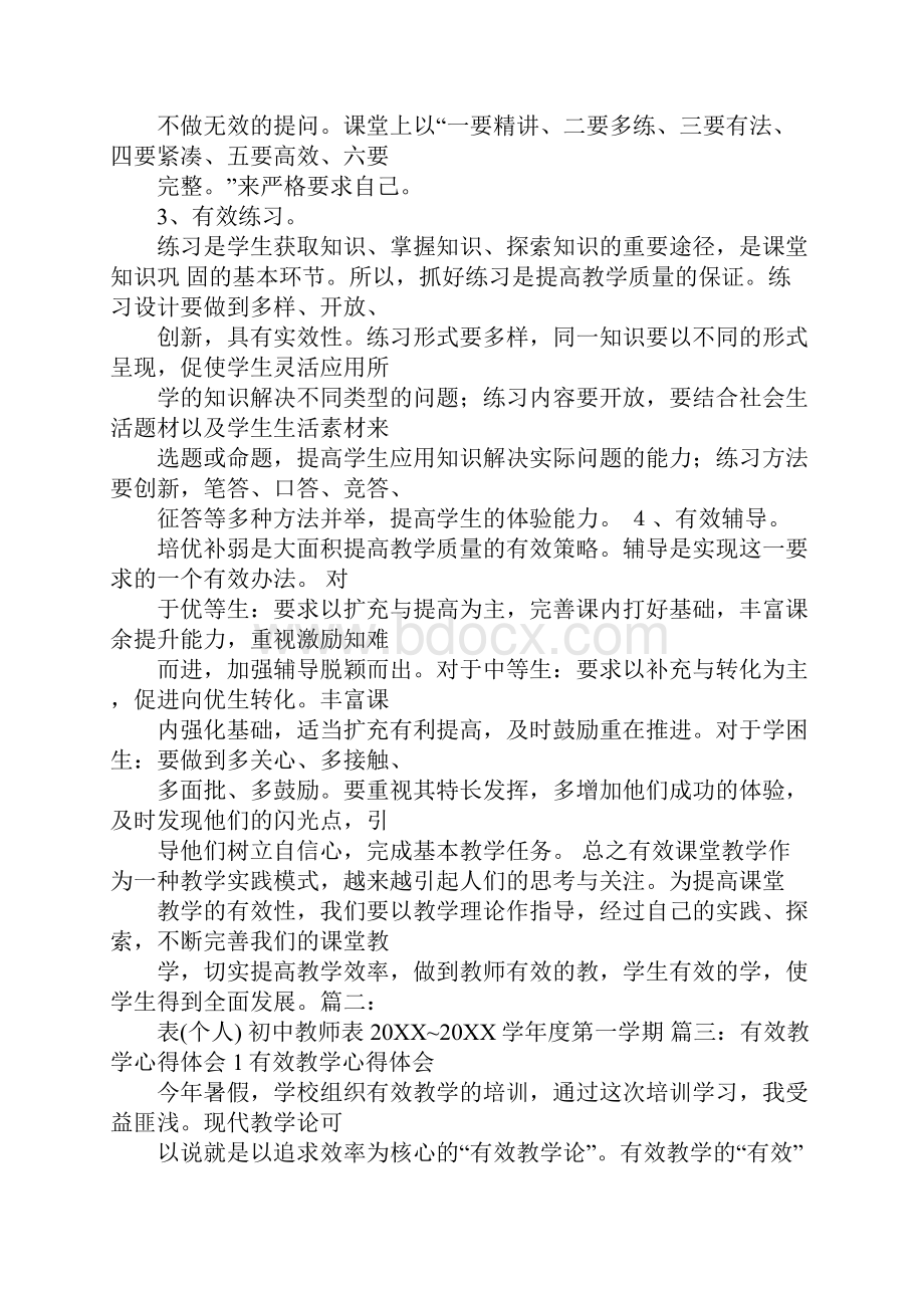 有效教学工作总结.docx_第2页