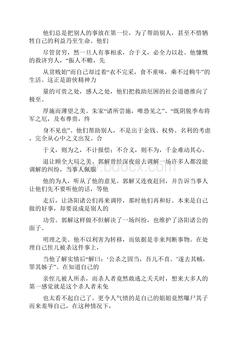 史记游侠列传读后感.docx_第2页