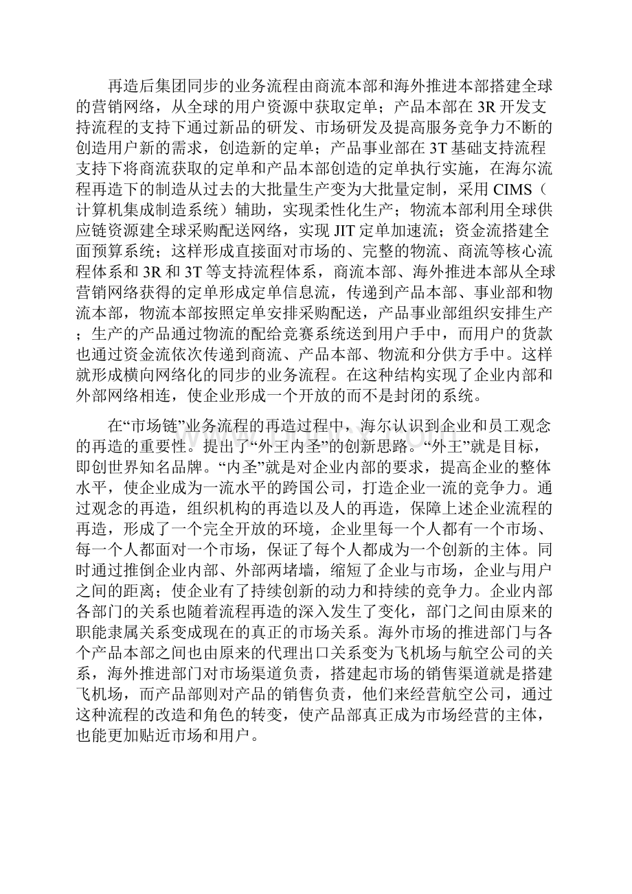 海尔的人单合一双赢模式.docx_第2页