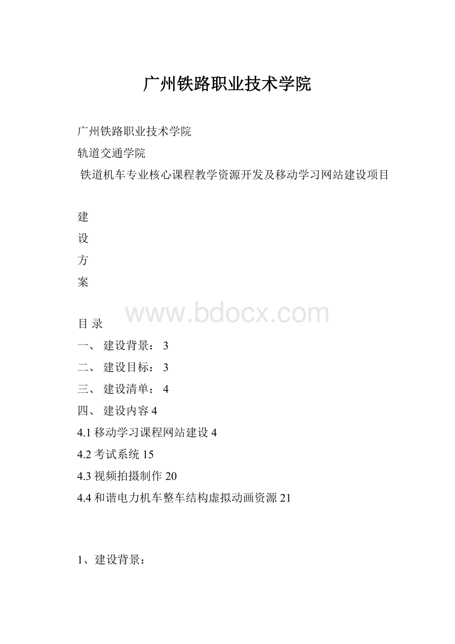 广州铁路职业技术学院.docx