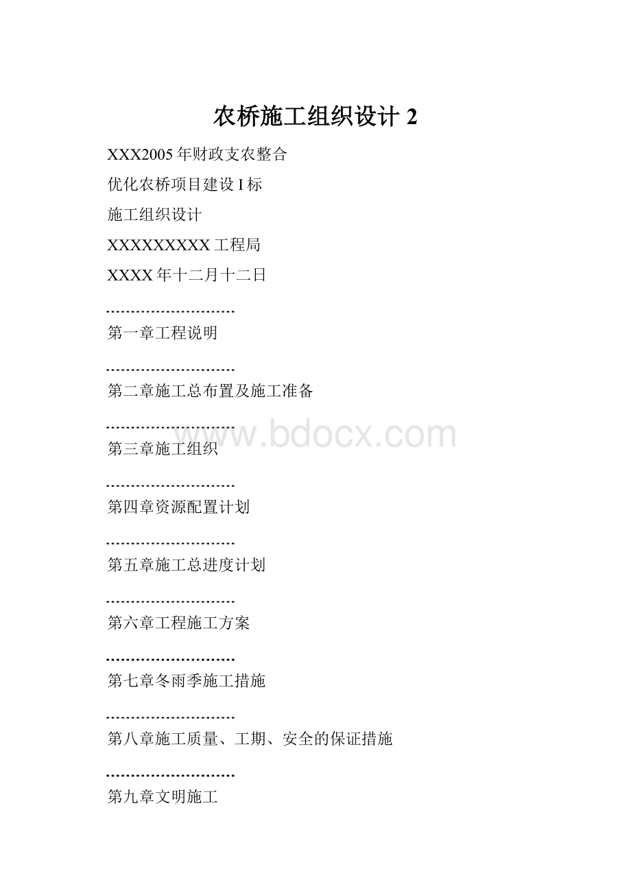 农桥施工组织设计 2.docx