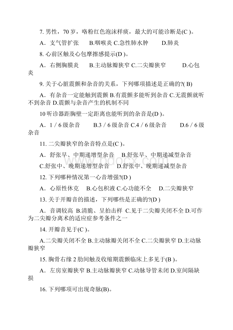 诊断学试题循环部分及答案讲课稿.docx_第2页