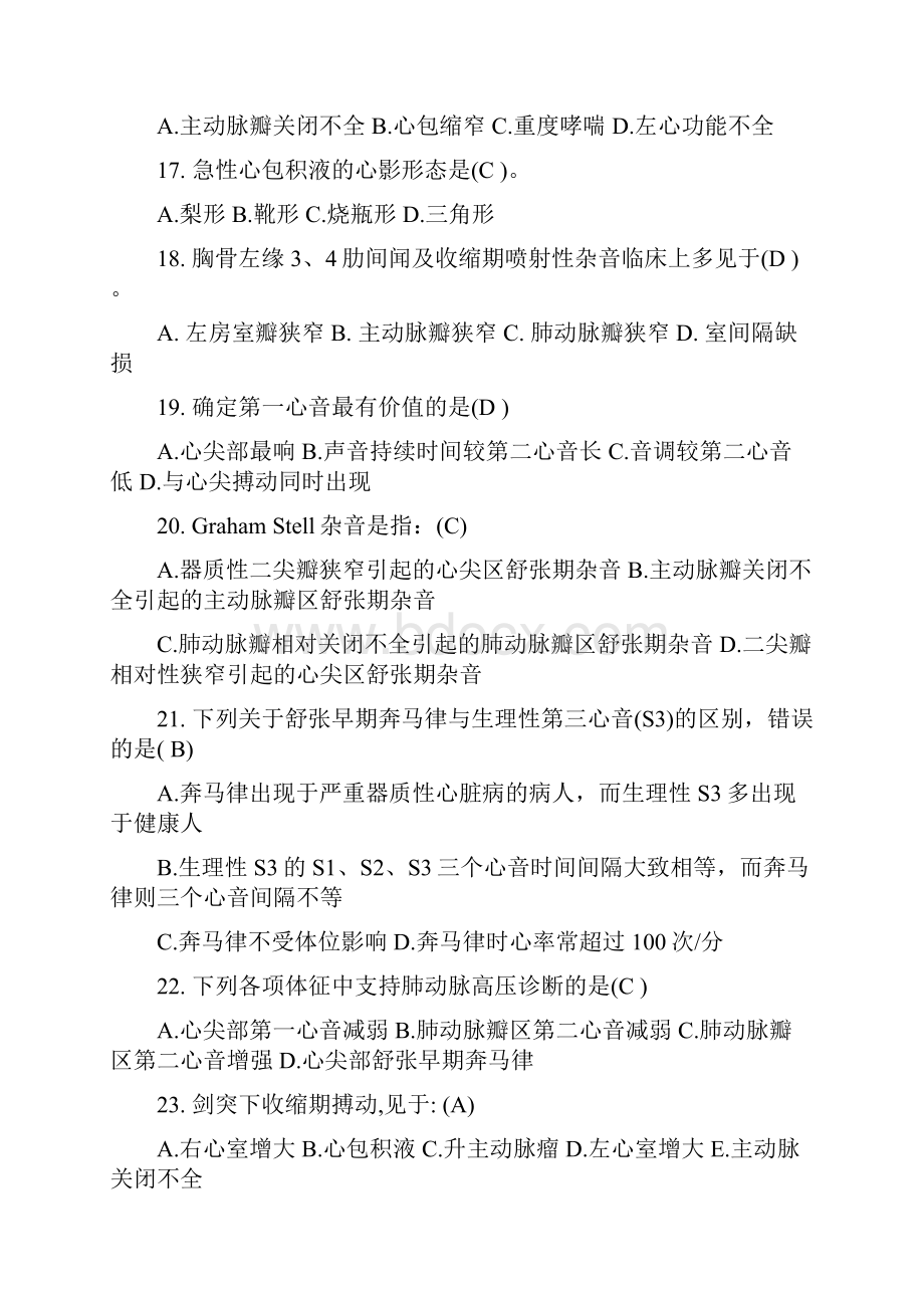 诊断学试题循环部分及答案讲课稿.docx_第3页