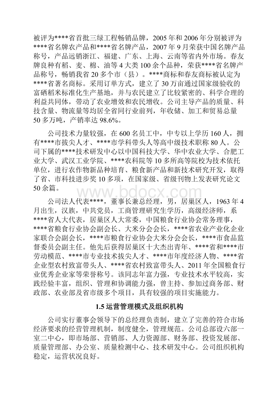 粮食收储加工质量安全检测中心项目申请立项可研报告.docx_第2页