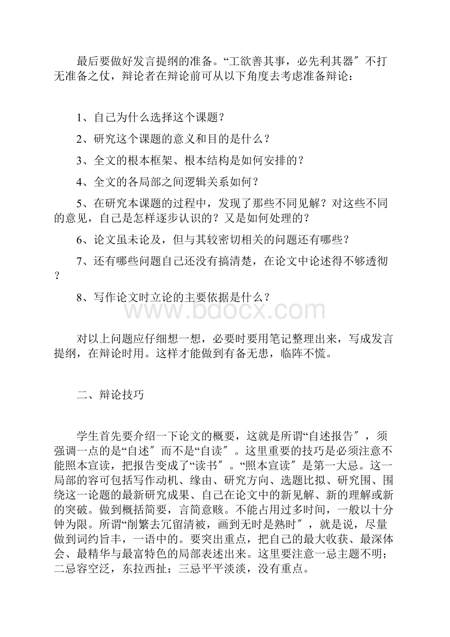 毕业论文答辩一次就过技巧.docx_第2页