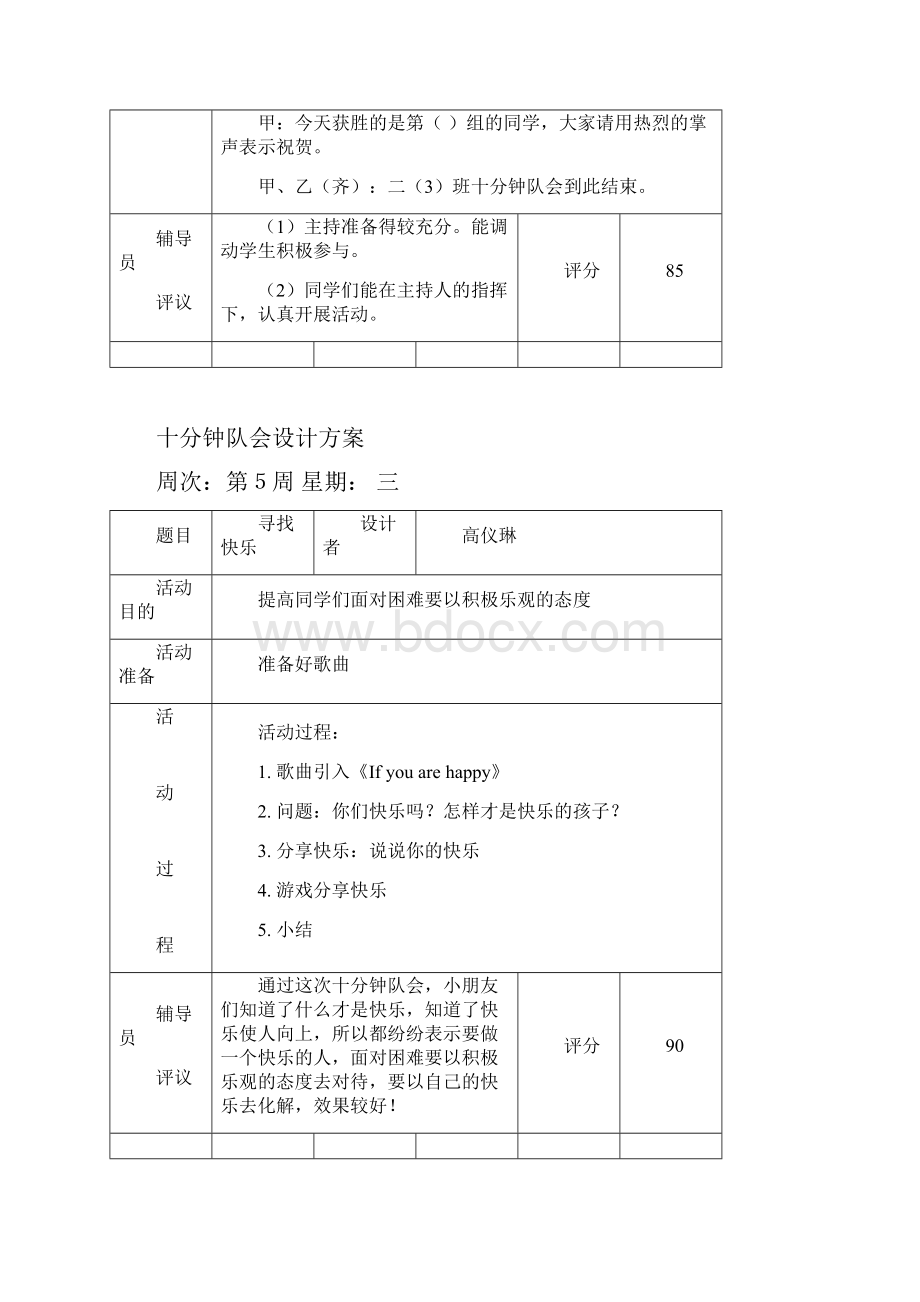 十分钟队会方案.docx_第3页