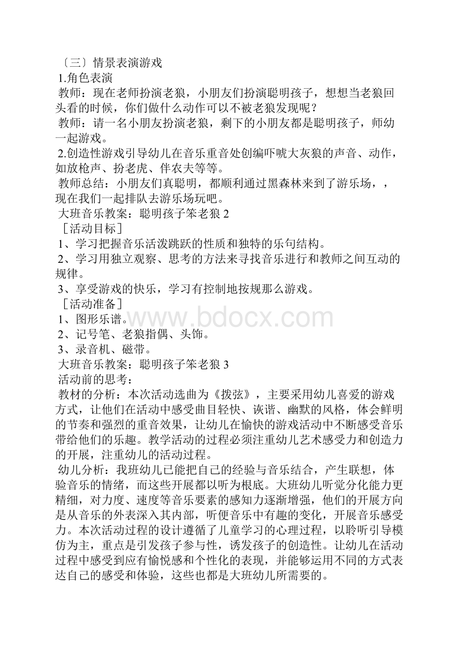 大班音乐教案聪明孩子笨老狼.docx_第2页