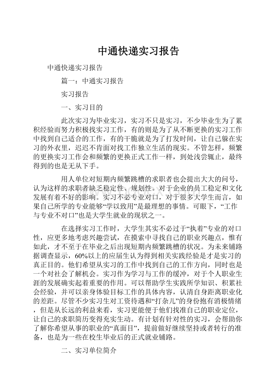 中通快递实习报告.docx_第1页