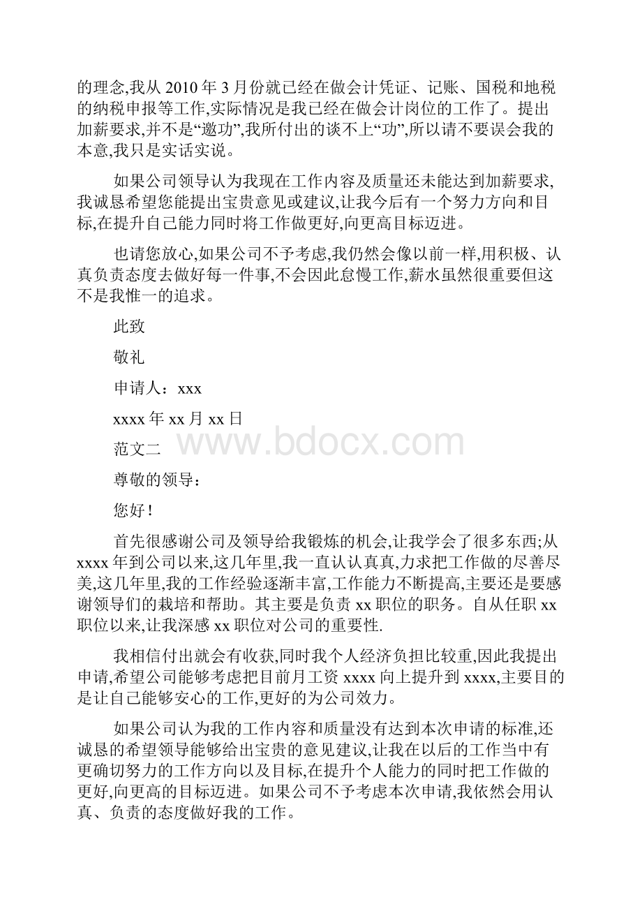 加薪申请表最新范文.docx_第2页