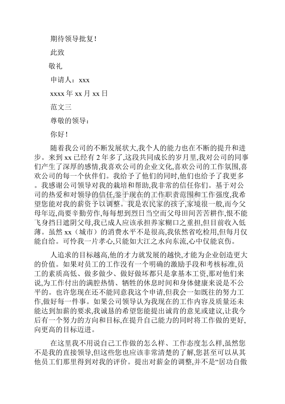 加薪申请表最新范文.docx_第3页