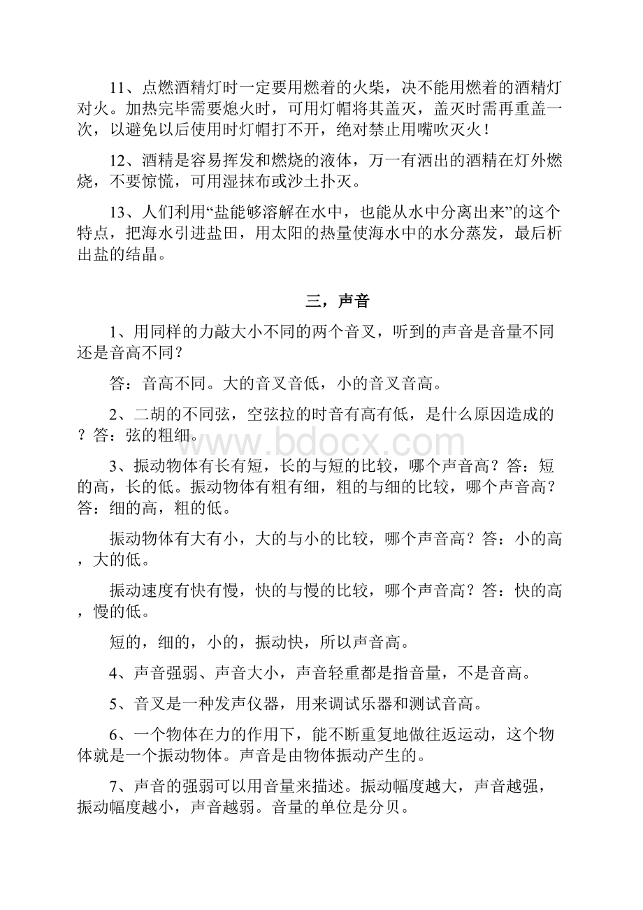 浙江《科学》小学四年级上期末复习知识要点汇总.docx_第3页