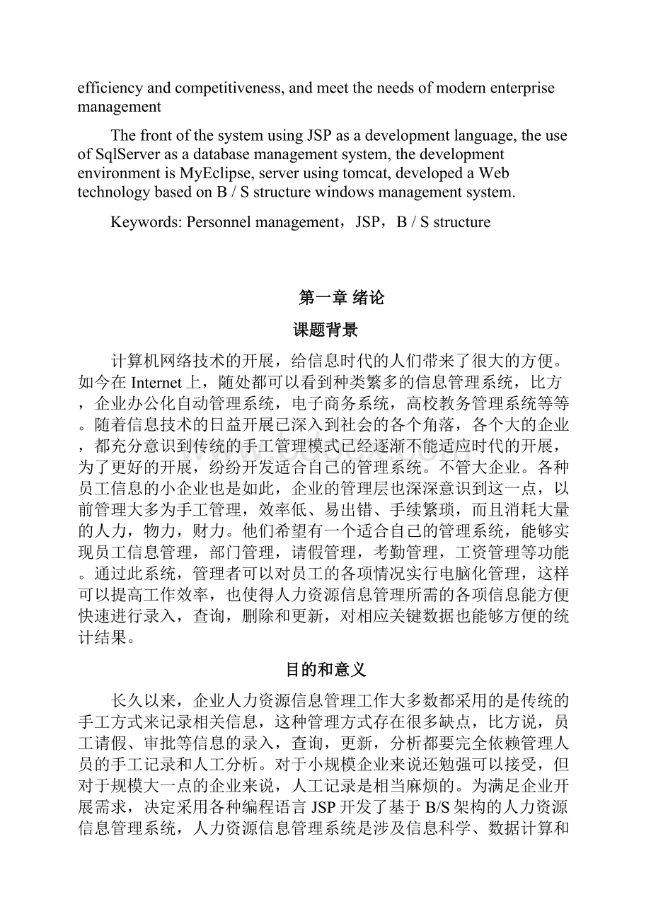 人事OA管理系统资料.docx_第3页