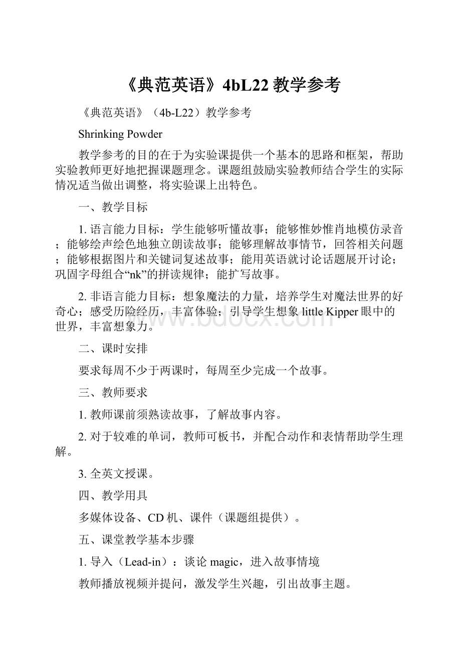 《典范英语》4bL22教学参考.docx