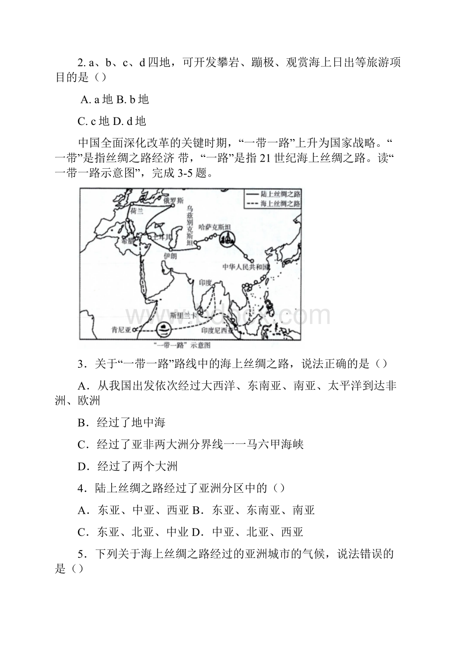 3套精选郑州中学中考第一次模拟考试地理试题含答案.docx_第2页