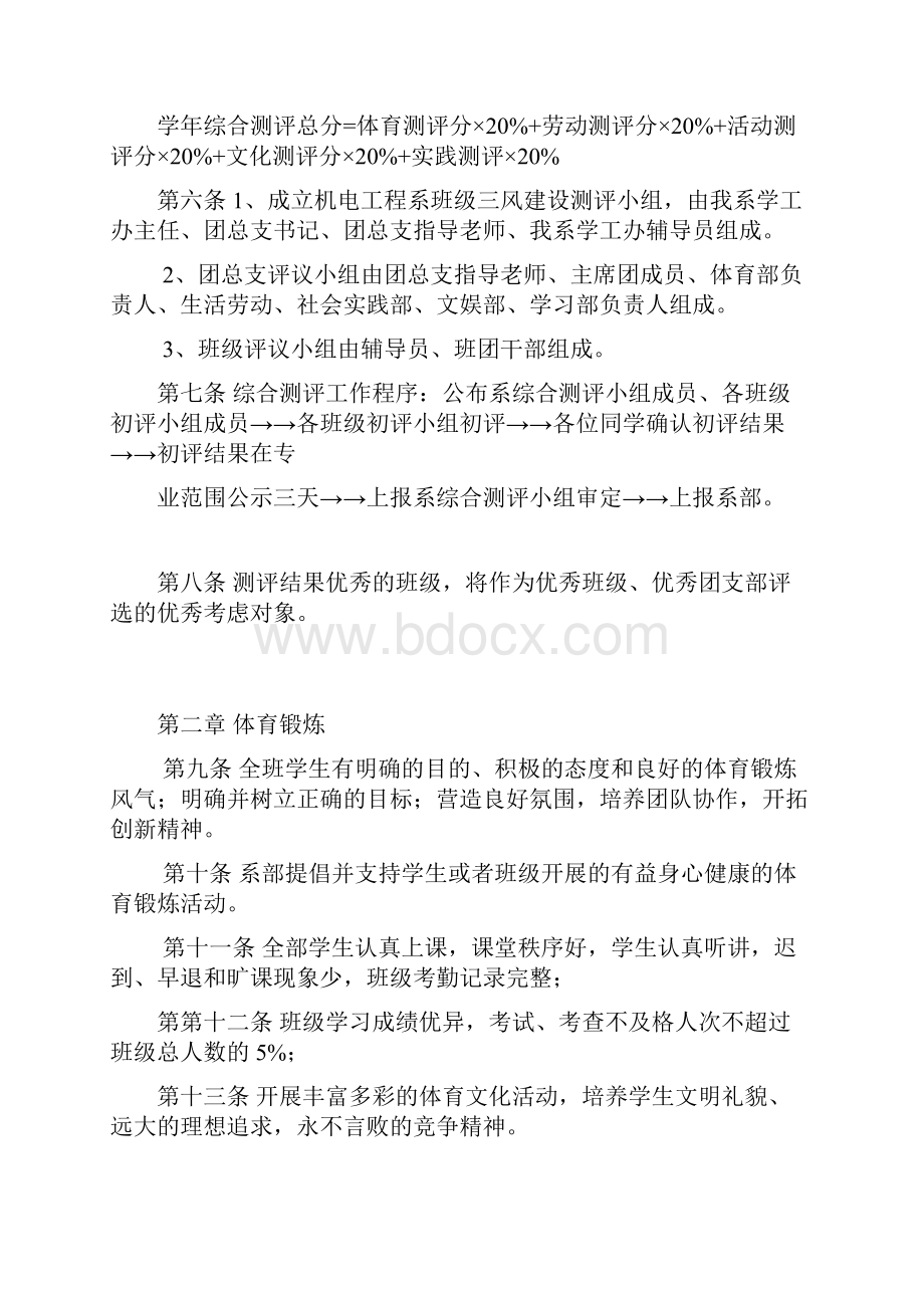 机电工程系学生综合素质测评实施细则.docx_第2页