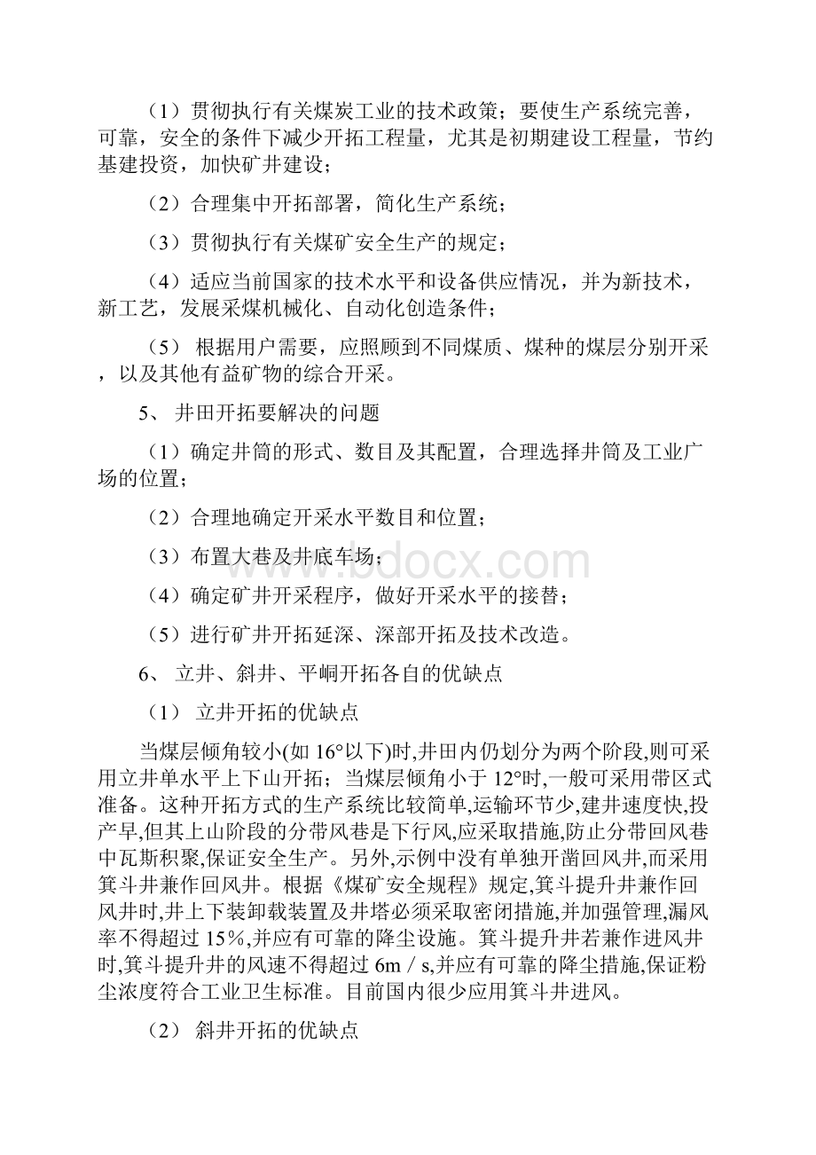 乐平矿务局煤矿主体专业进修班习题.docx_第2页