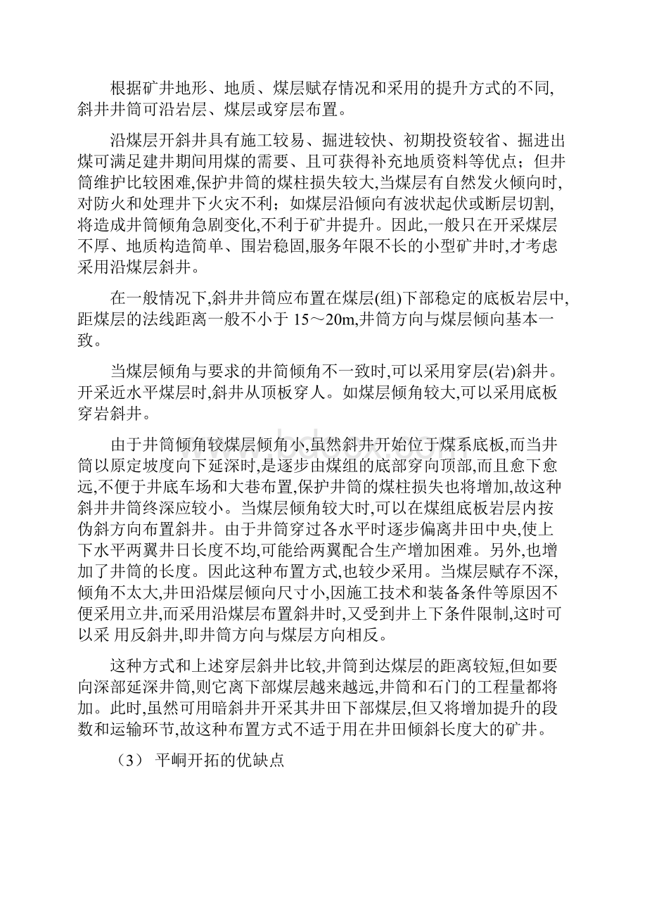 乐平矿务局煤矿主体专业进修班习题.docx_第3页