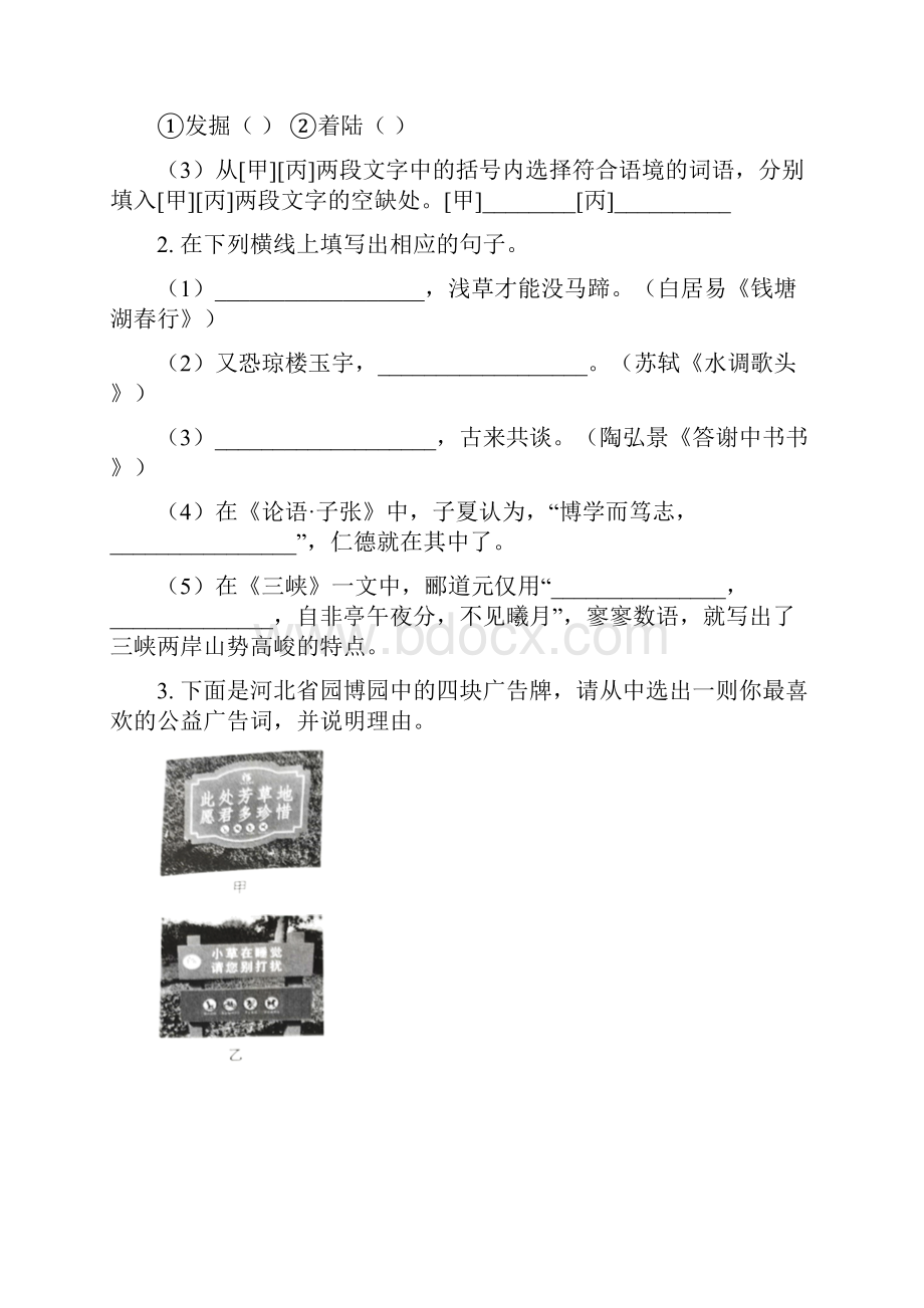 河北石家庄中考语文试题及答案.docx_第2页