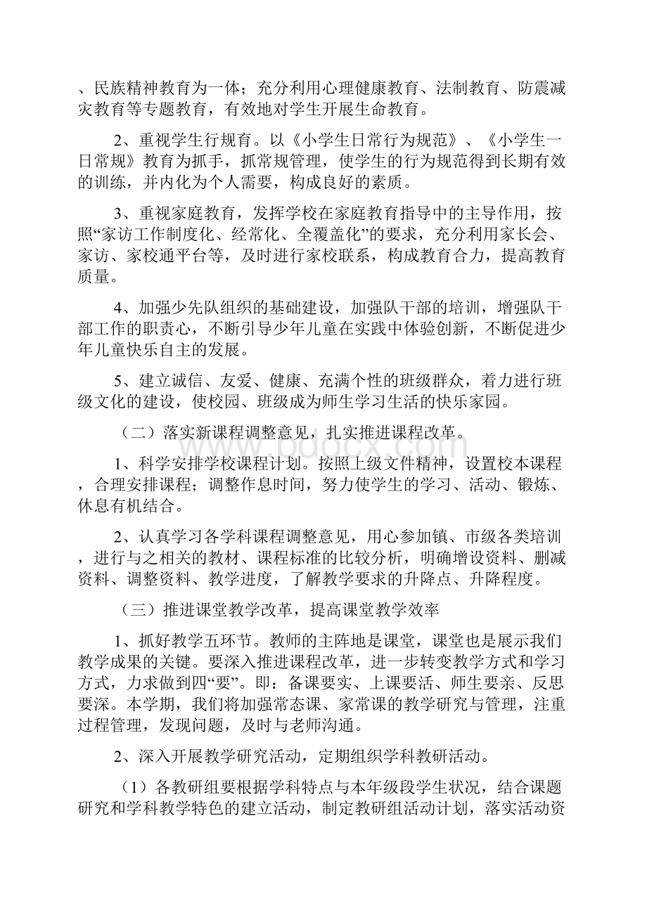 教务工作计划汇总.docx_第2页