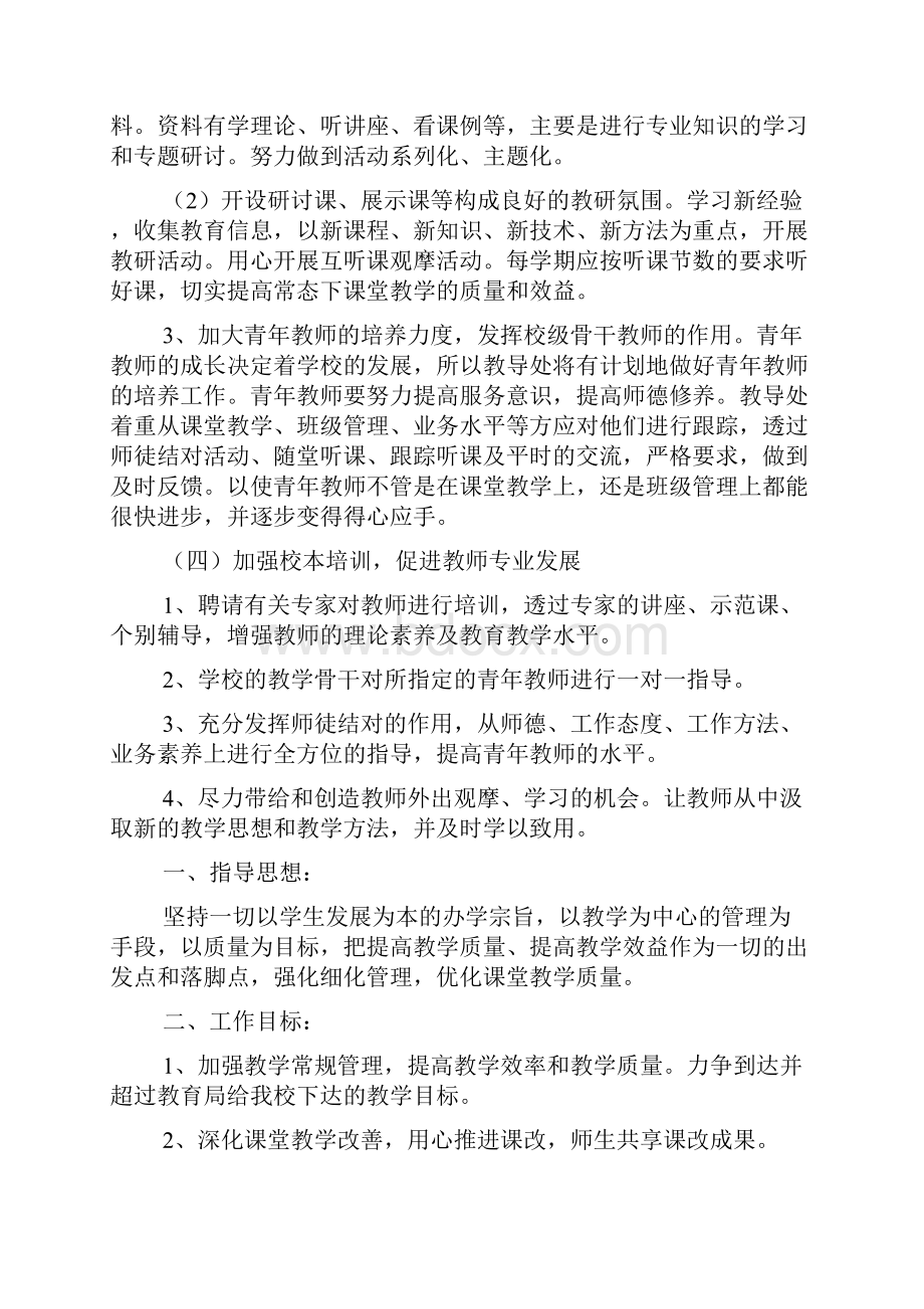 教务工作计划汇总.docx_第3页