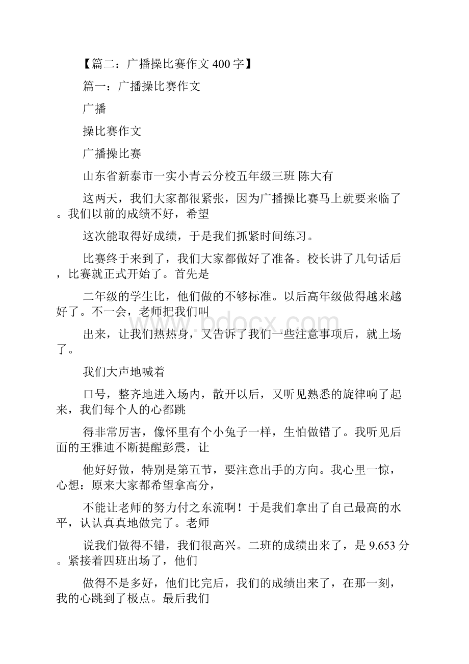 作文范文之一次广播操作文6年级.docx_第2页