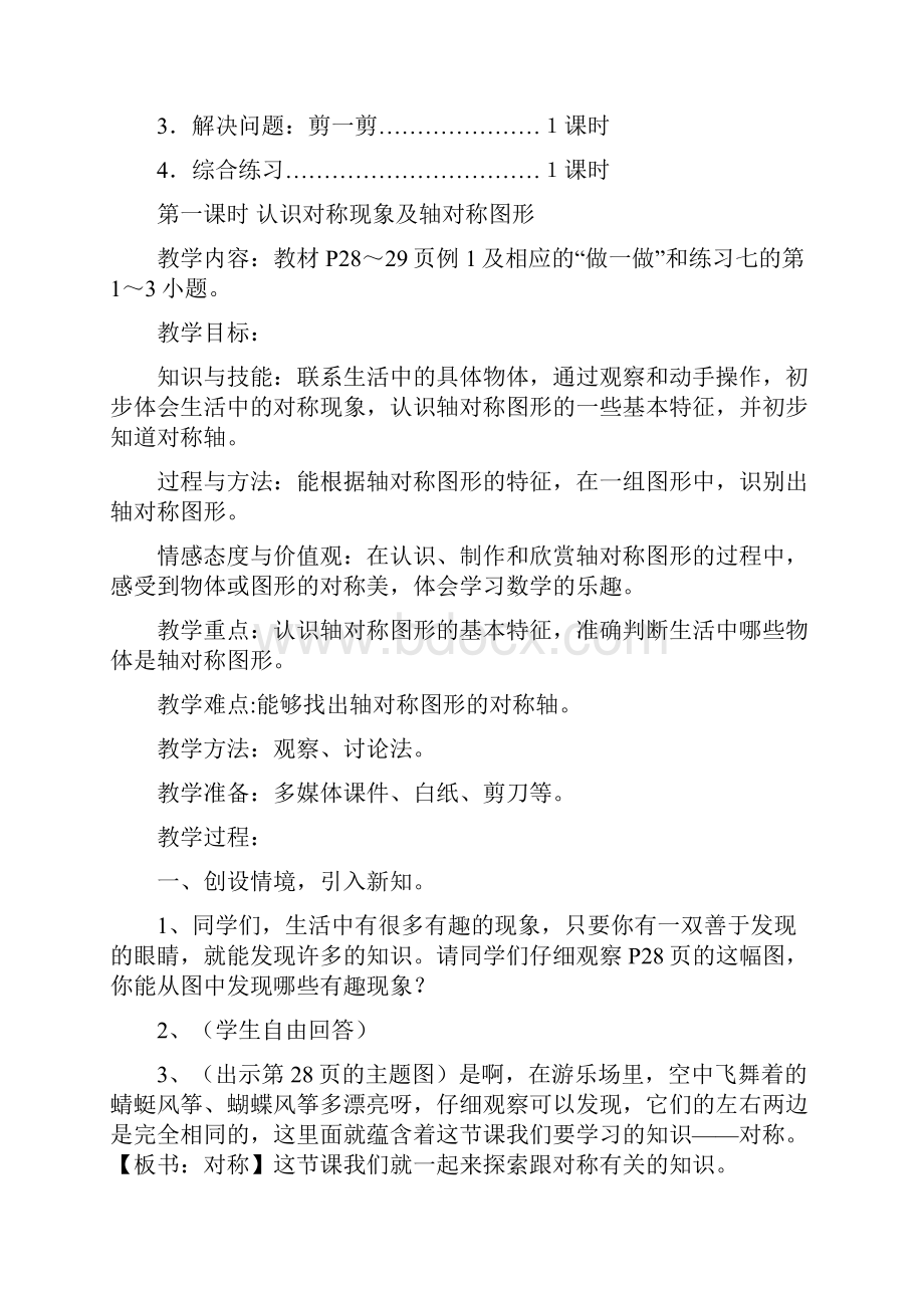 第三单元图形的运动教案.docx_第2页