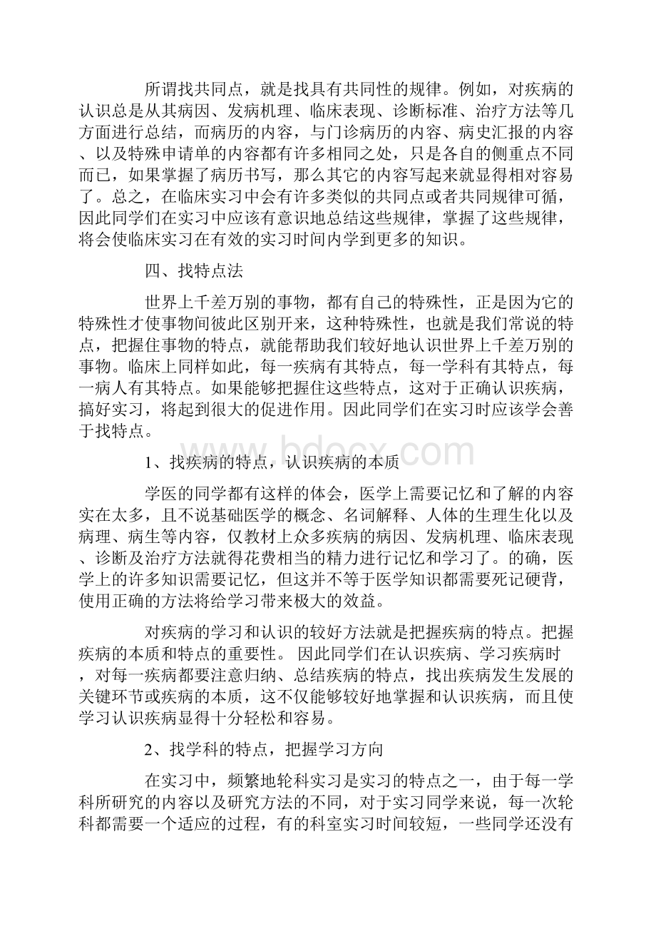 医院临床医生实习个人工作总结范文.docx_第2页