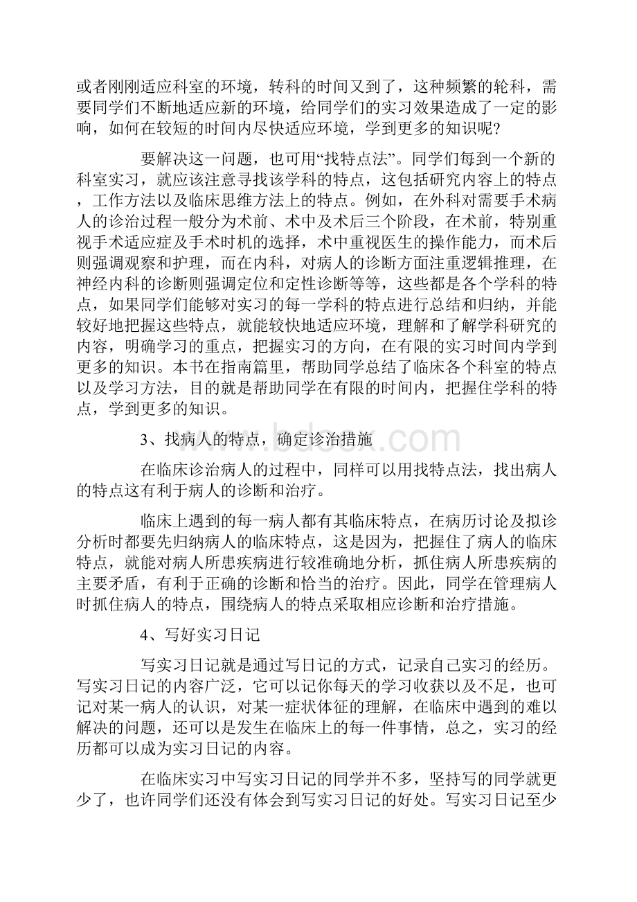 医院临床医生实习个人工作总结范文.docx_第3页