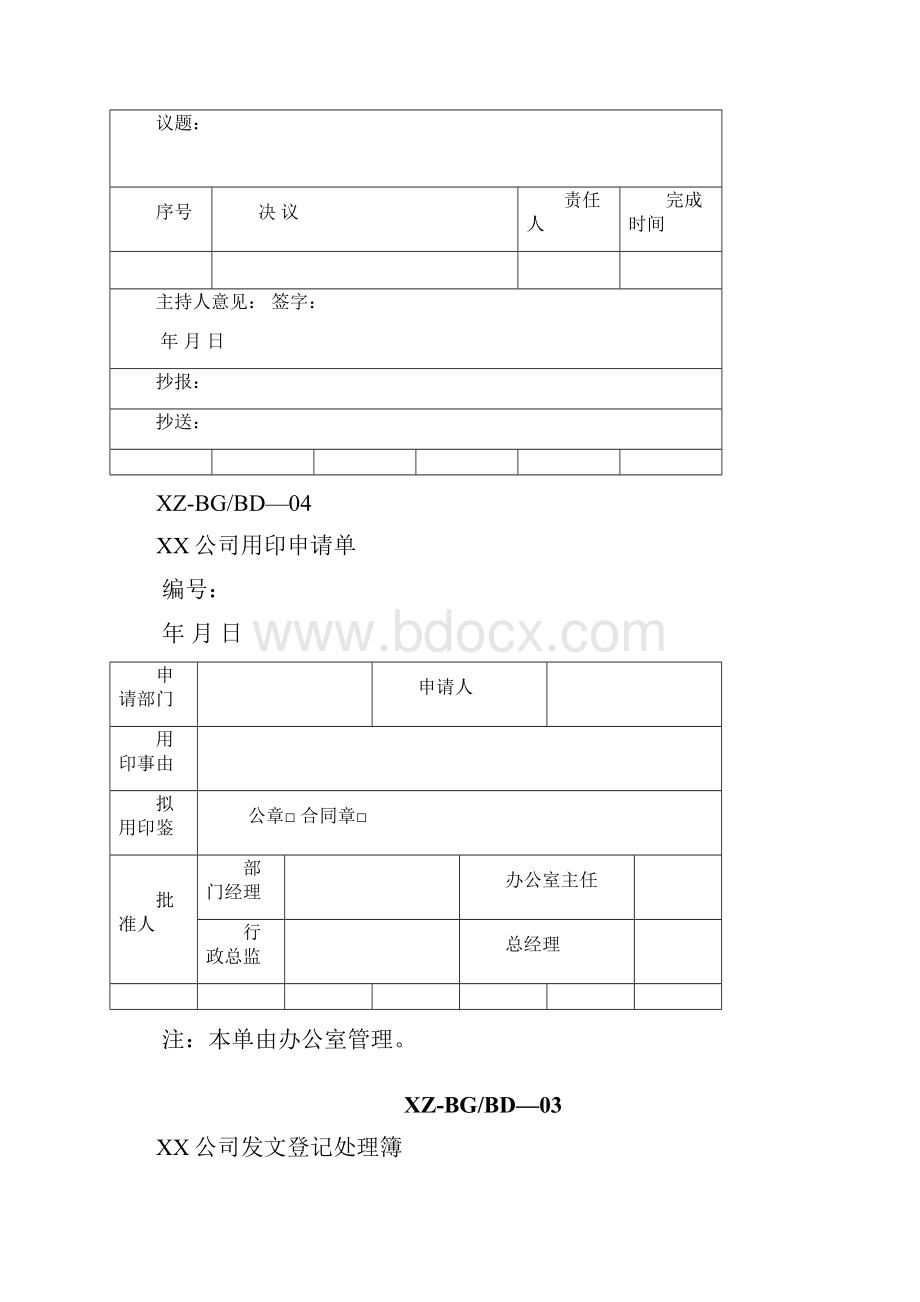 办公室全套表格大全.docx_第3页