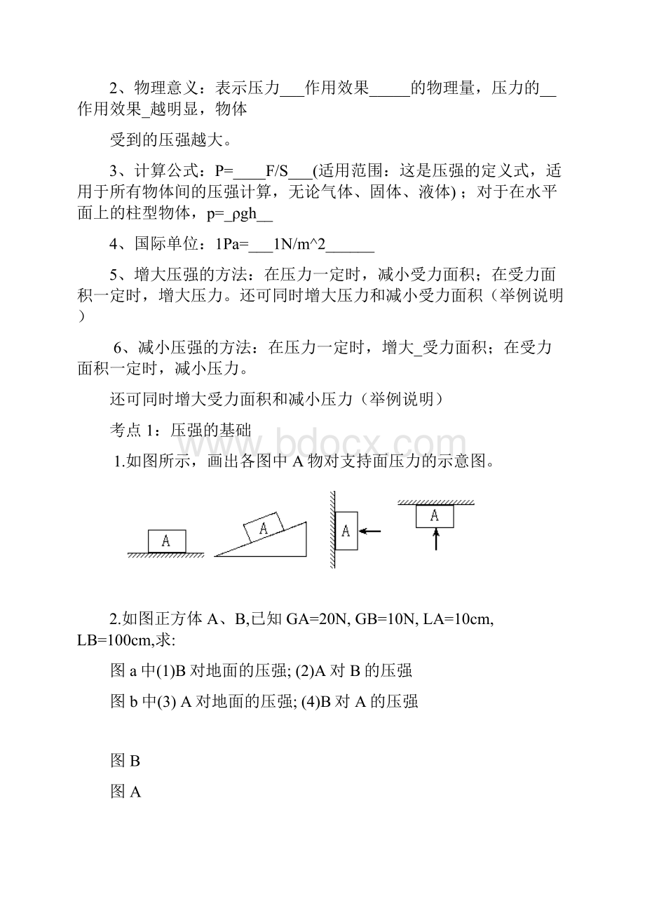 最新中考物理模块复习固体压强计算1.docx_第2页