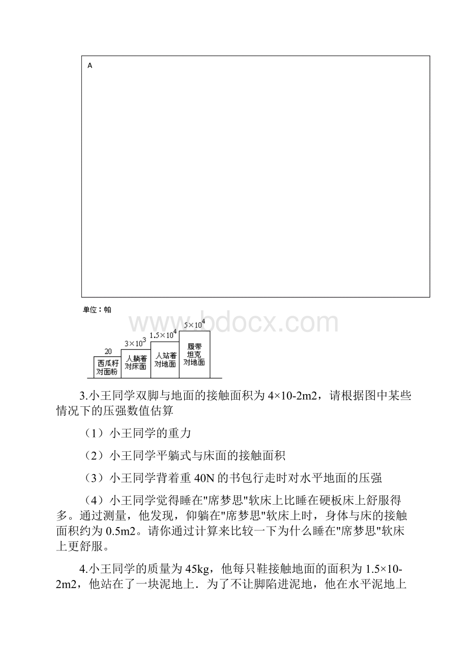 最新中考物理模块复习固体压强计算1.docx_第3页