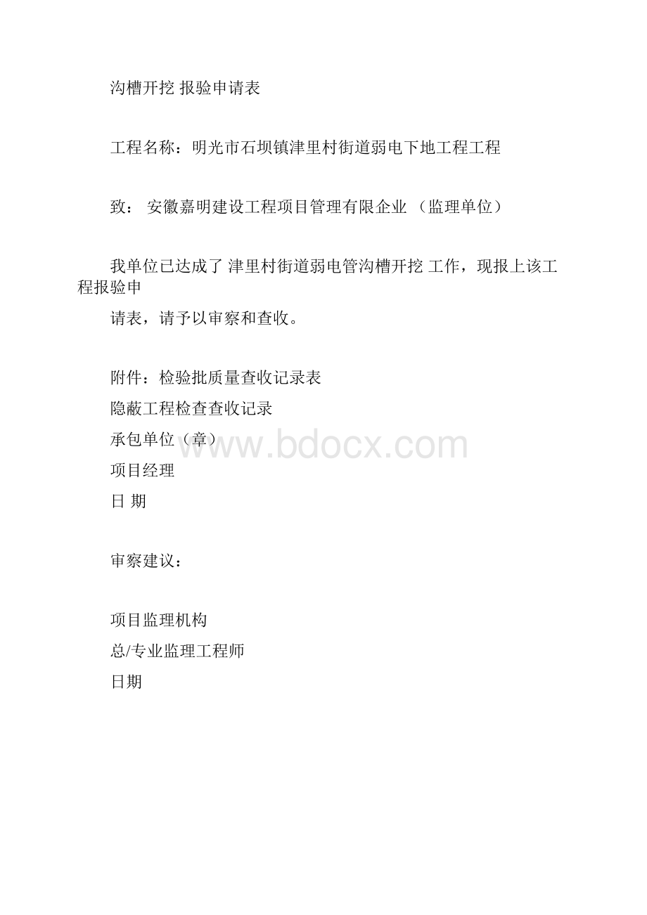 弱电管检验批资料记录.docx_第3页