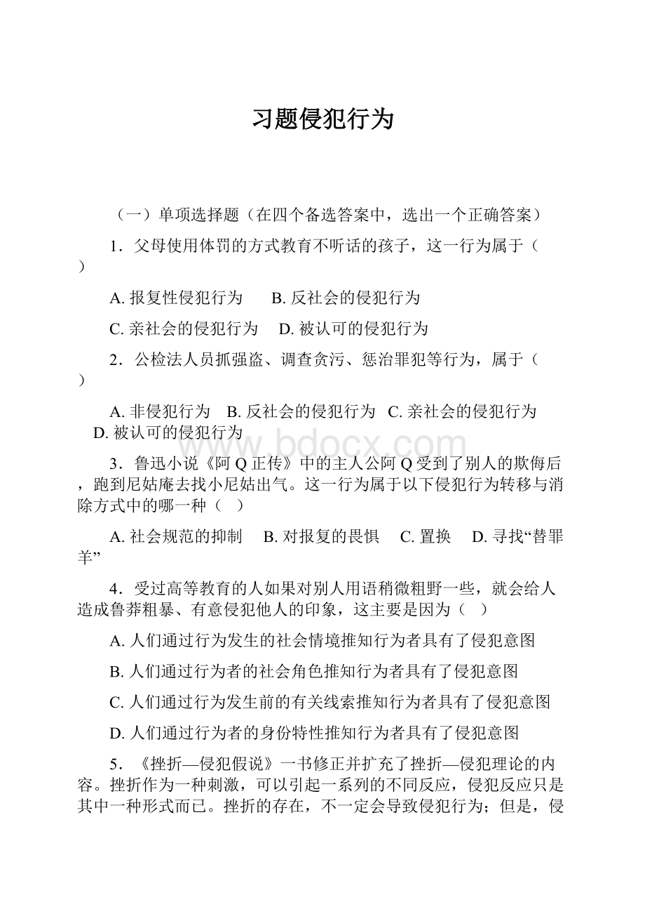 习题侵犯行为.docx_第1页