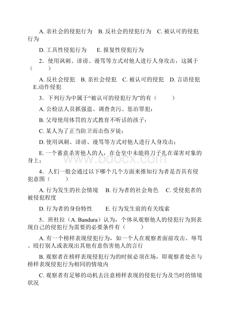 习题侵犯行为.docx_第3页