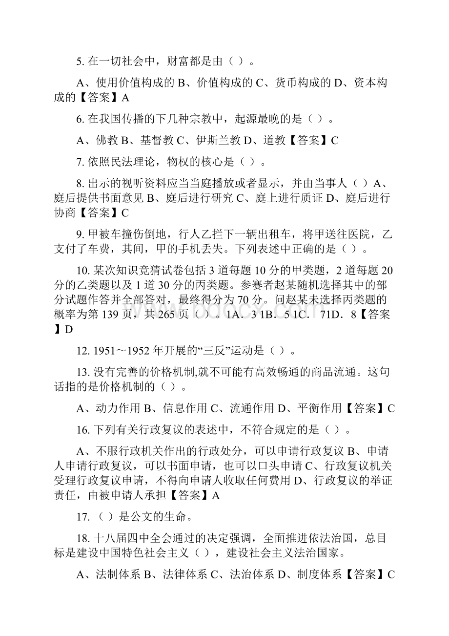 云南省昭通市《综合素质考评》事业单位考试.docx_第2页