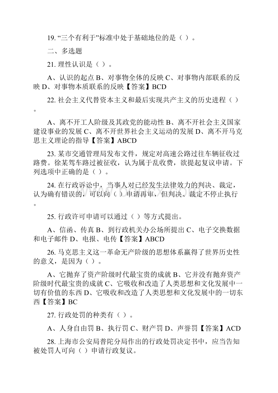 云南省昭通市《综合素质考评》事业单位考试.docx_第3页