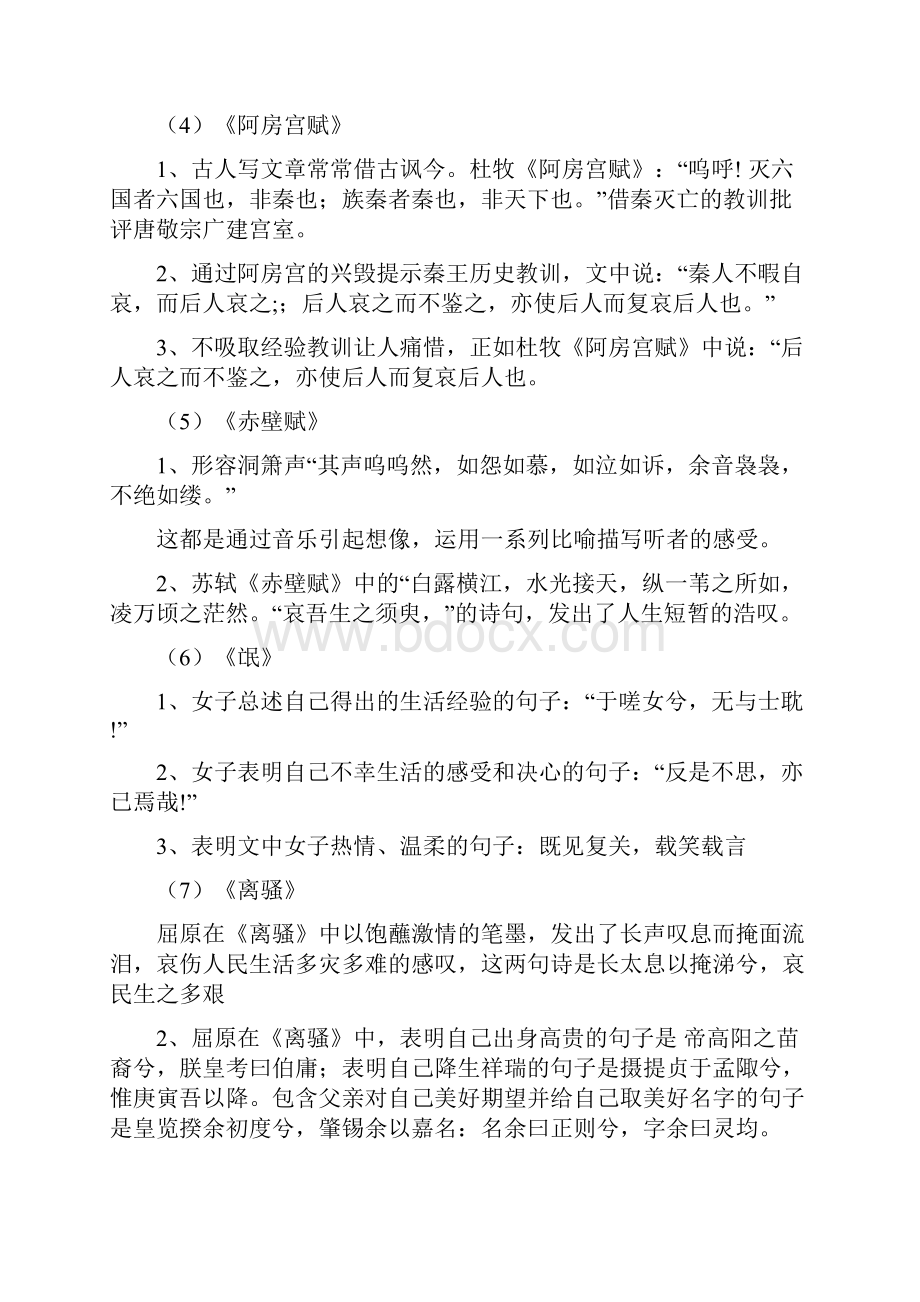 含答案 高考必背古诗文理解性默写64篇.docx_第2页