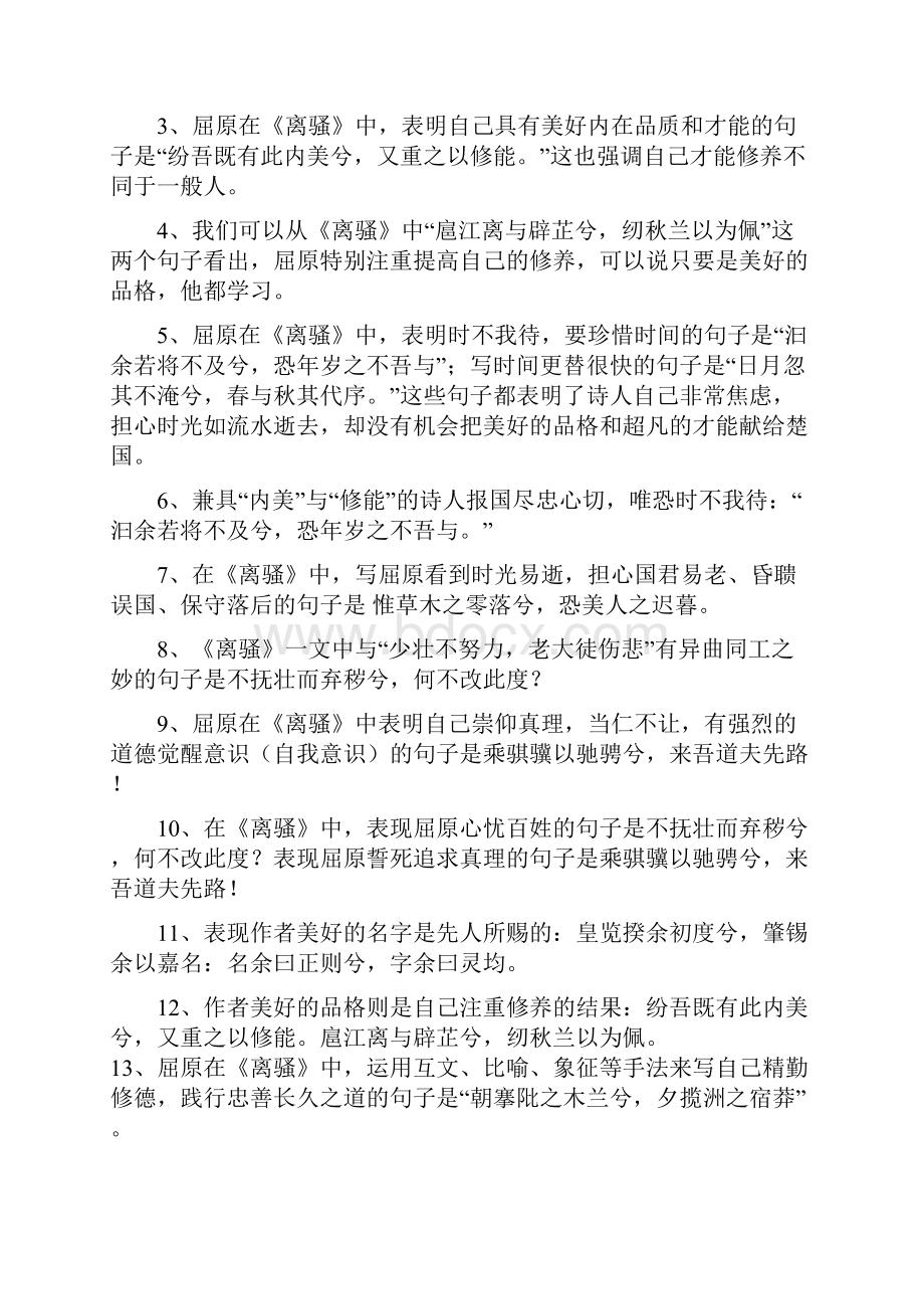 含答案 高考必背古诗文理解性默写64篇.docx_第3页