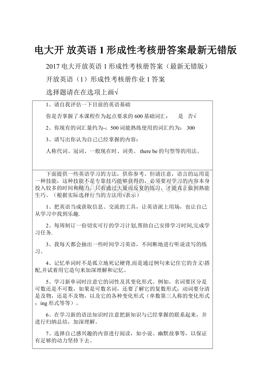 电大开 放英语1形成性考核册答案最新无错版.docx_第1页