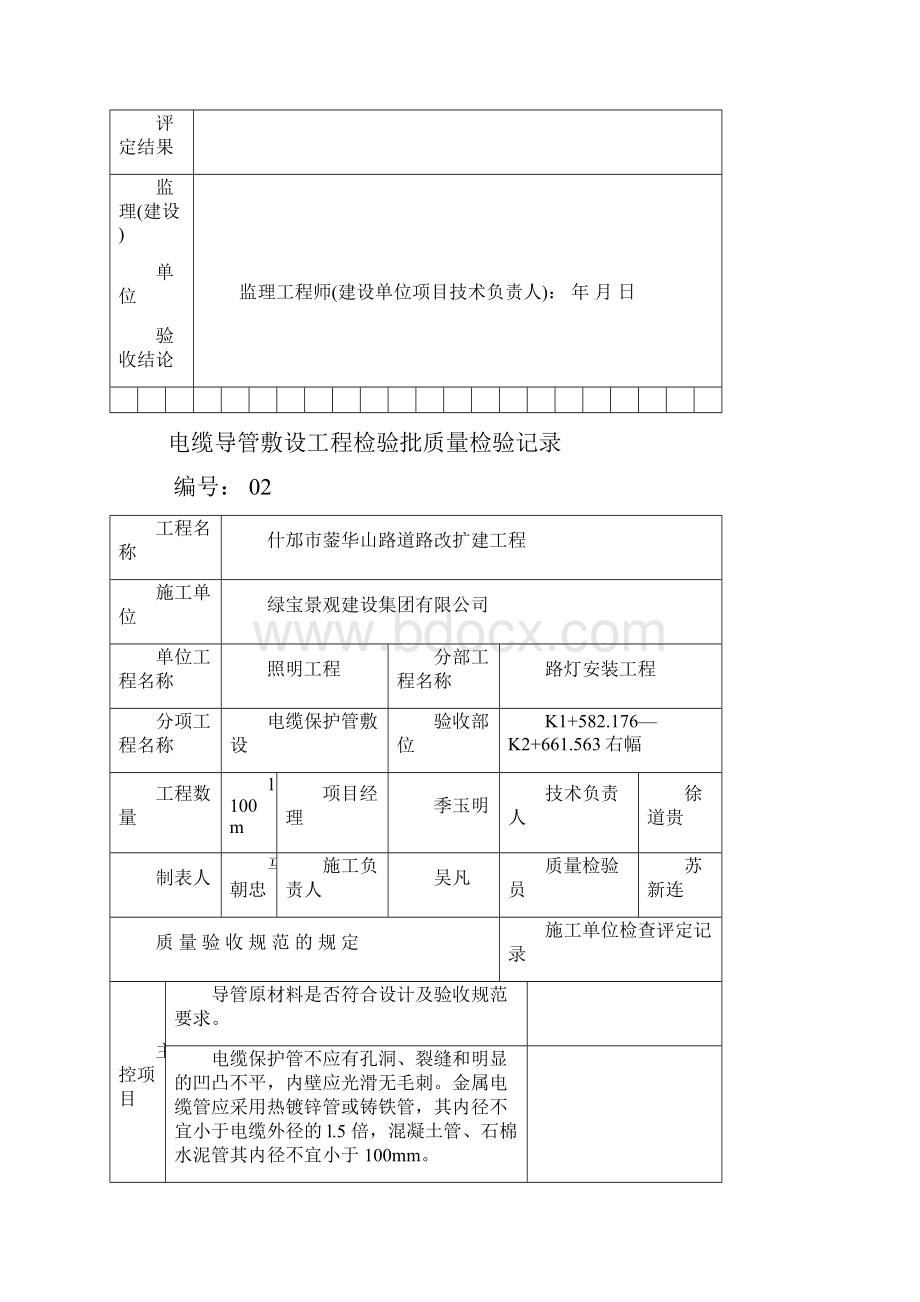 路灯导管敷设及隐蔽检验批.docx_第3页