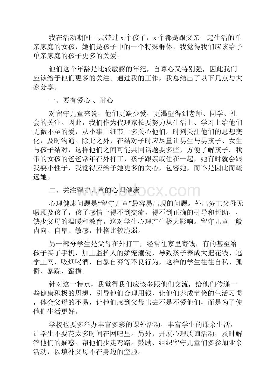 留守儿童家访心得精选范文5篇.docx_第3页