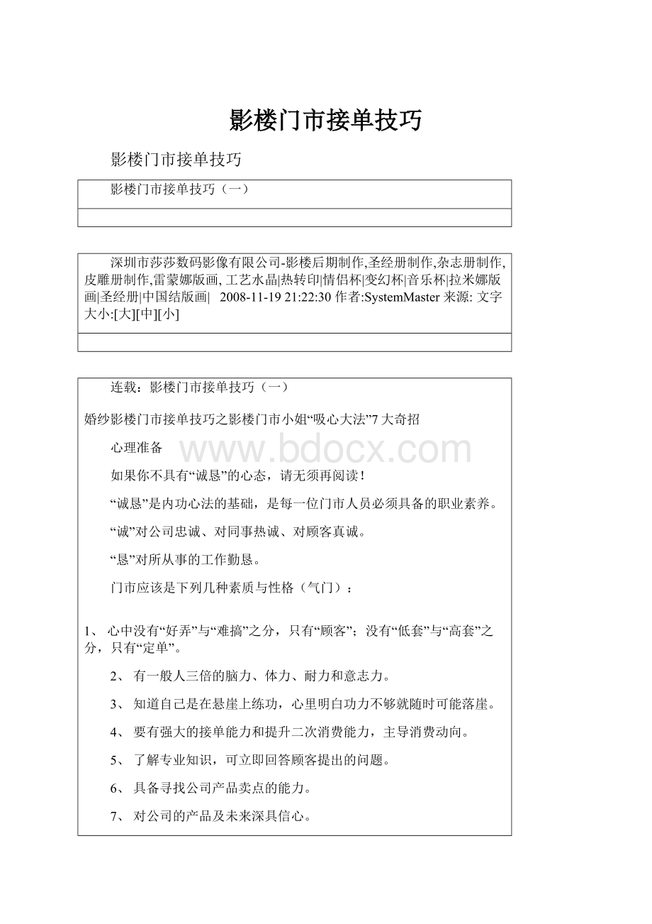 影楼门市接单技巧.docx