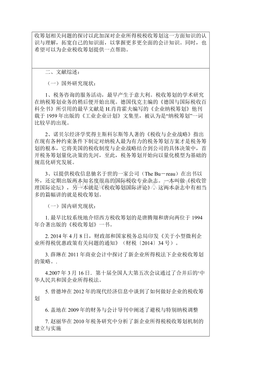 浅析小微企业所得税税收筹划开题报告.docx_第2页