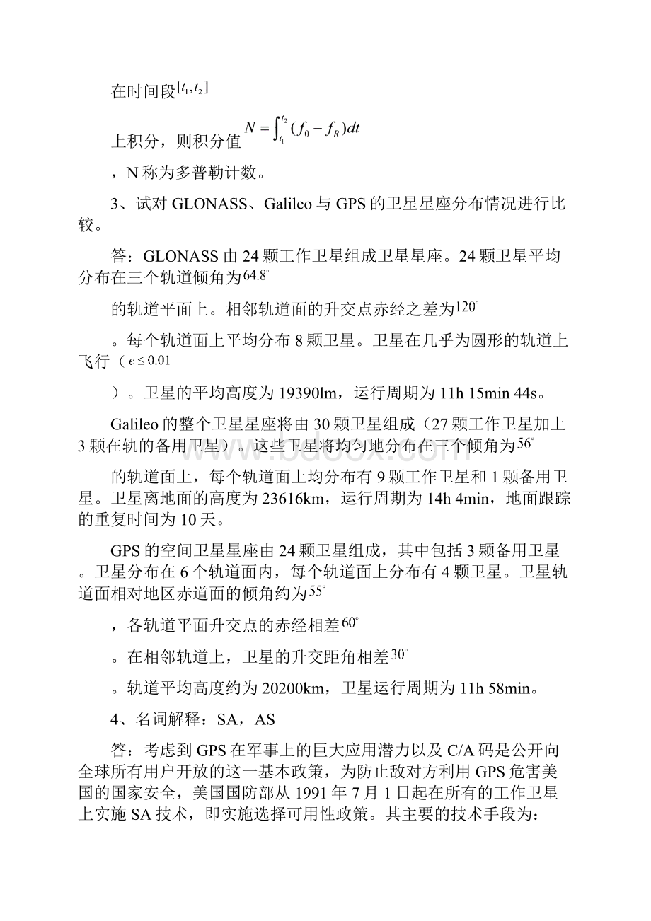 GPS测量原理及应用习题集.docx_第2页